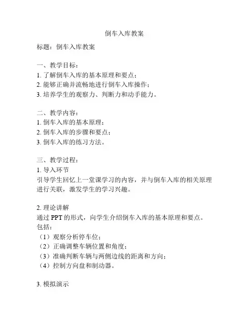 倒车入库教案