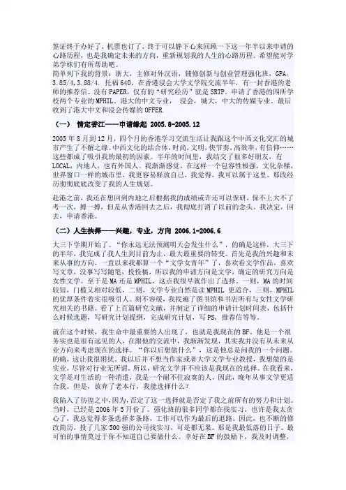 申请港读研的心路历程