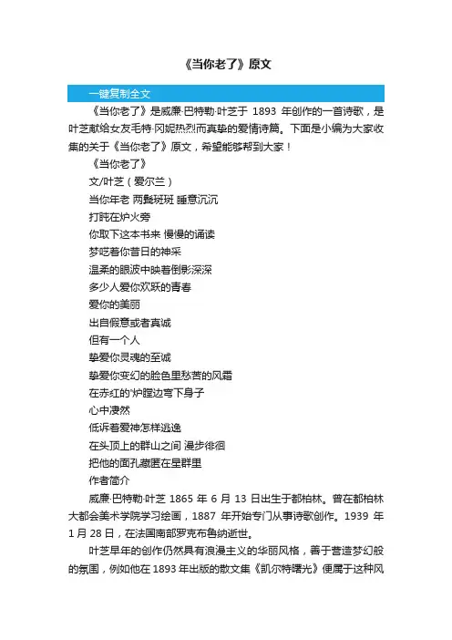 《当你老了》原文