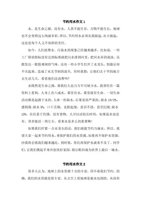 节约用水作文10篇