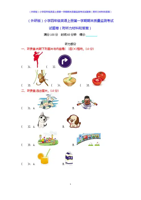 (外研版)小学四年级英语上册第一学期期末质量监测考试试题卷(附听力材料和答案)