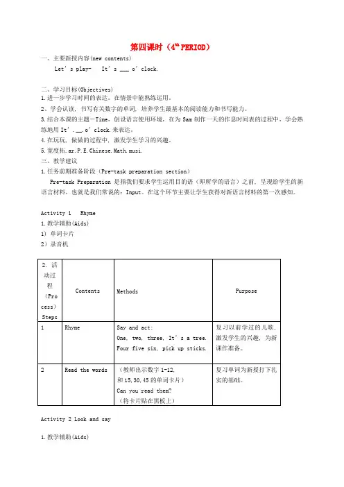 二年级英语下册-2B-Unit8-Time(4-6)教案-沪教牛津版