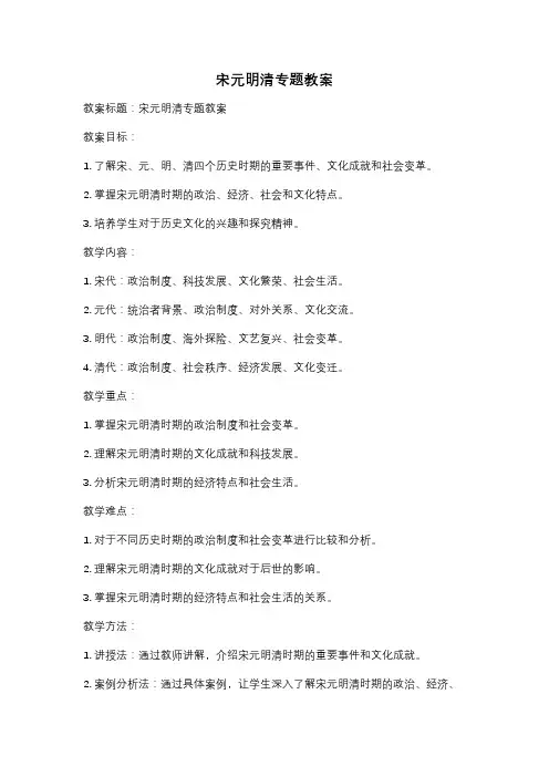 宋元明清专题教案