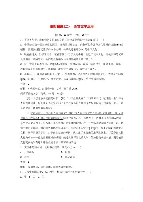 (浙江专用)最新2020高考语文二轮复习 精准提分练 第五章 专项限时精练(二)语言文字运用