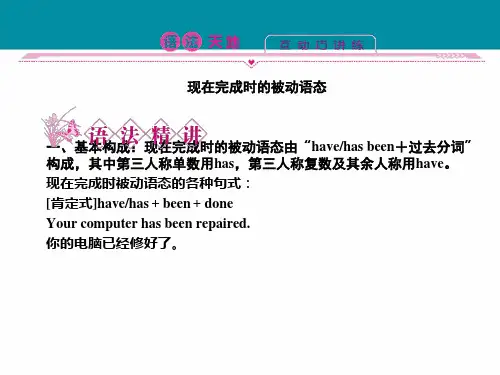 现在完成时被动语态PPT课件