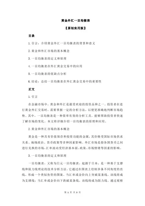 黄金外汇一目均衡表