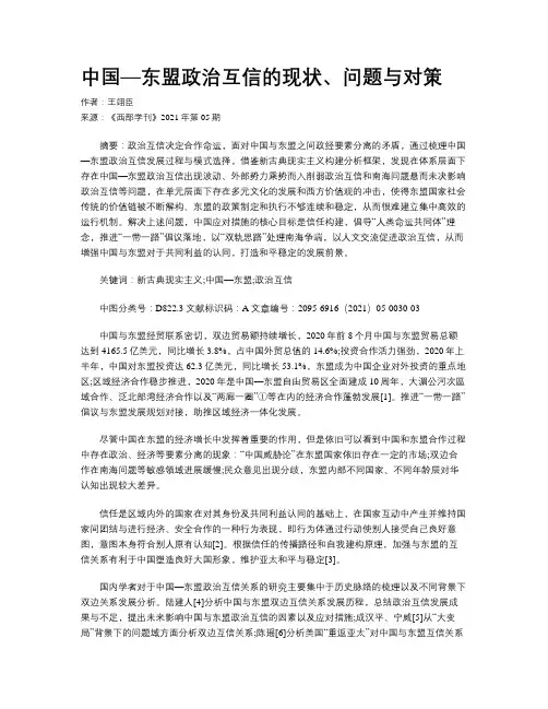 中国—东盟政治互信的现状、问题与对策 