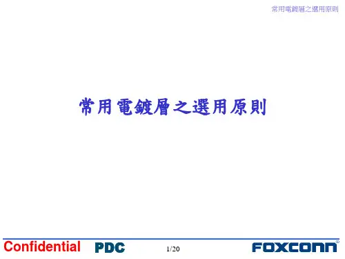 镀层的选用原则