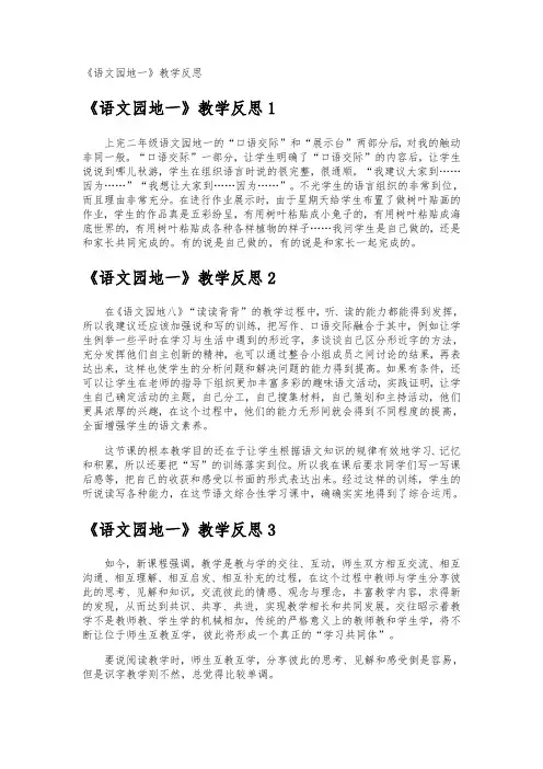 《语文园地一》教学反思