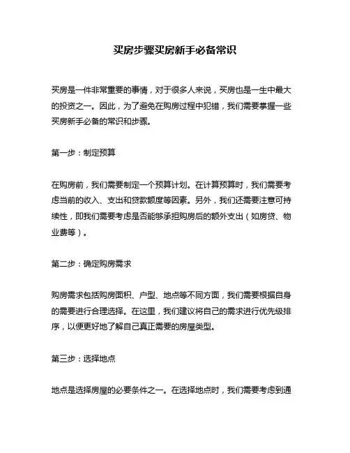 买房步骤买房新手必备常识