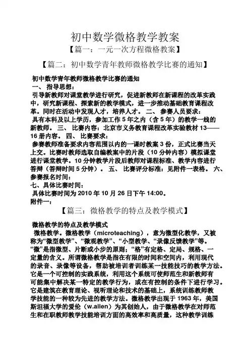 初中数学微格教学教案