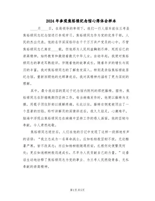 2024年参观焦裕禄纪念馆心得体会样本（三篇）