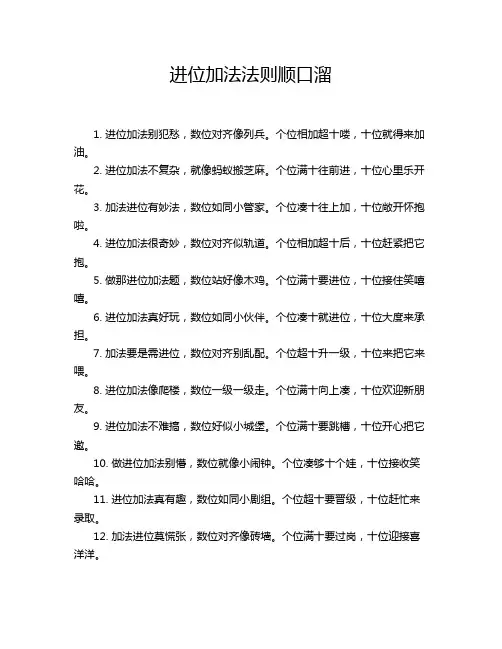 进位加法法则顺口溜