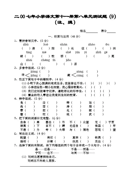 二00七年小学语文第十一册第八单元测试题(9)