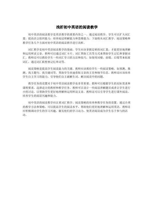 浅析初中英语的阅读教学