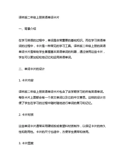 译林版二年级上册英语单词卡片