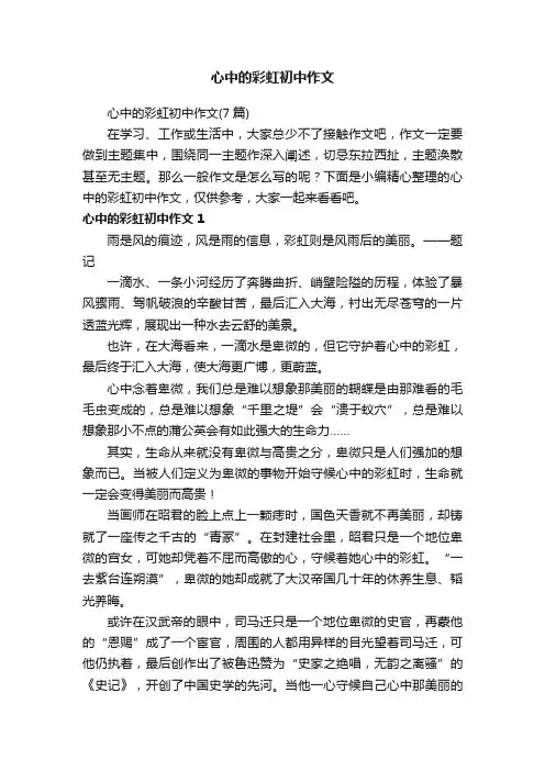 心中的彩虹初中作文