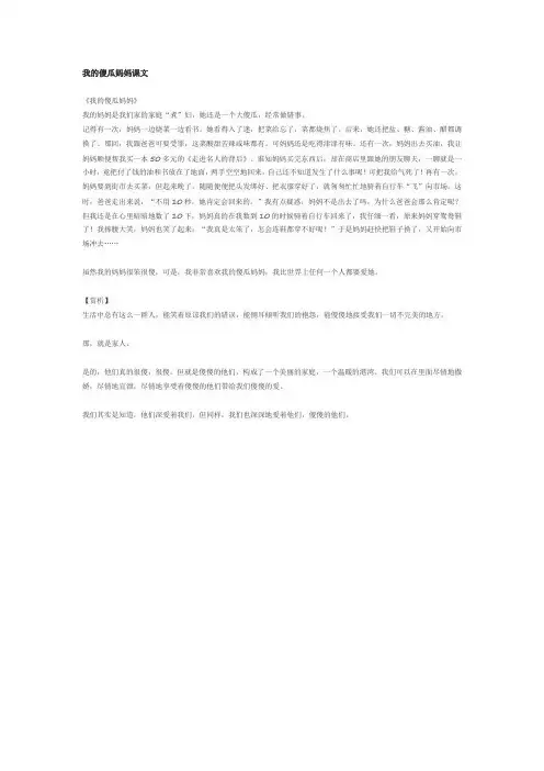 我的傻瓜妈妈课文