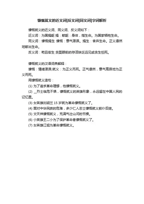 慷慨就义的近义词反义词同义词字词解析