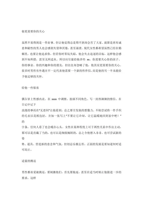 女人牢牢拴住男人的技巧.docx