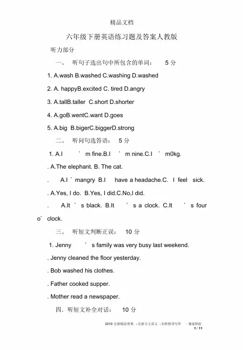 六年级下册英语练习题及答案人教版