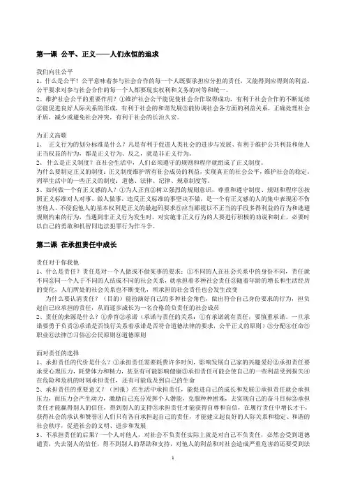 初中 新课标 政治提纲