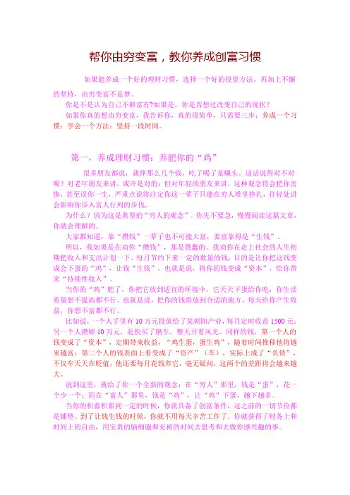 帮你由穷变富