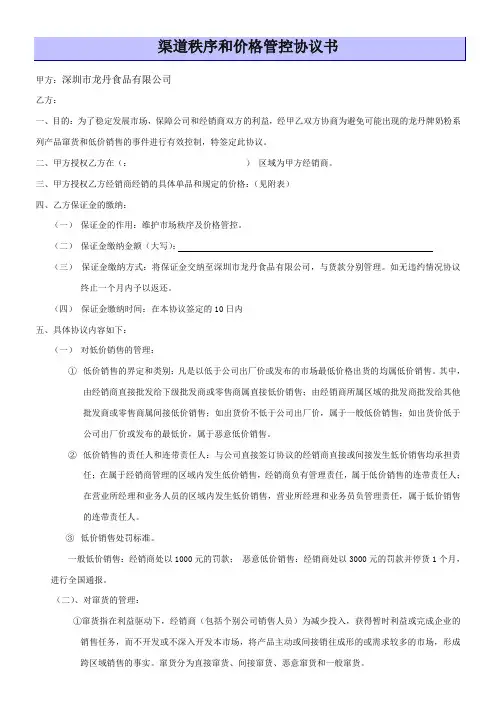 渠道控制和价格管控协议(1)知识分享