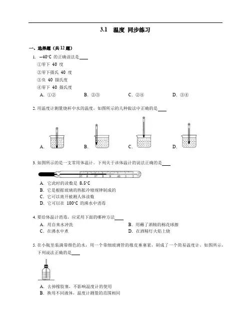 3.1  温度 同步练习——八年级上册物理人教版