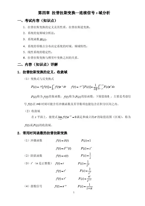 信号与系统第四章知识点