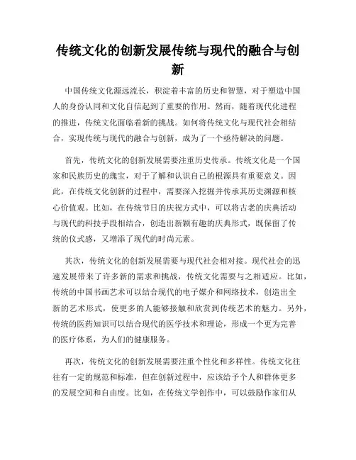 传统文化的创新发展传统与现代的融合与创新