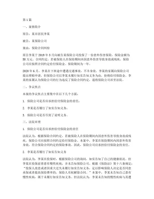 保险业法律风险案例(3篇)