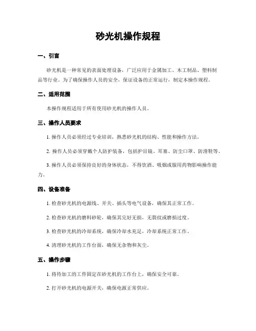 砂光机操作规程