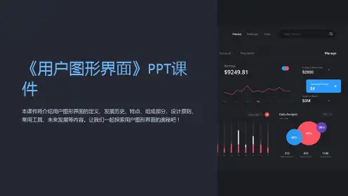 《用户图形界面》课件