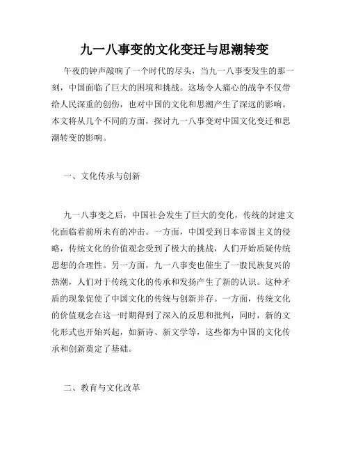 九一八事变的文化变迁与思潮转变