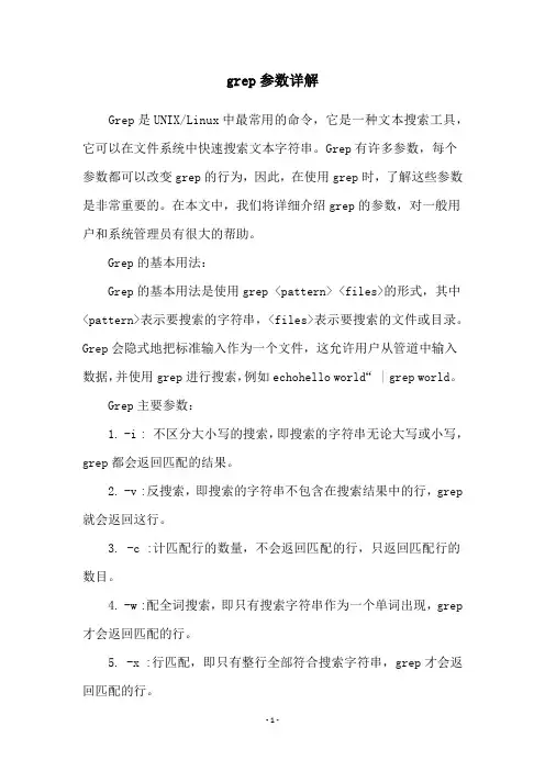 grep参数详解