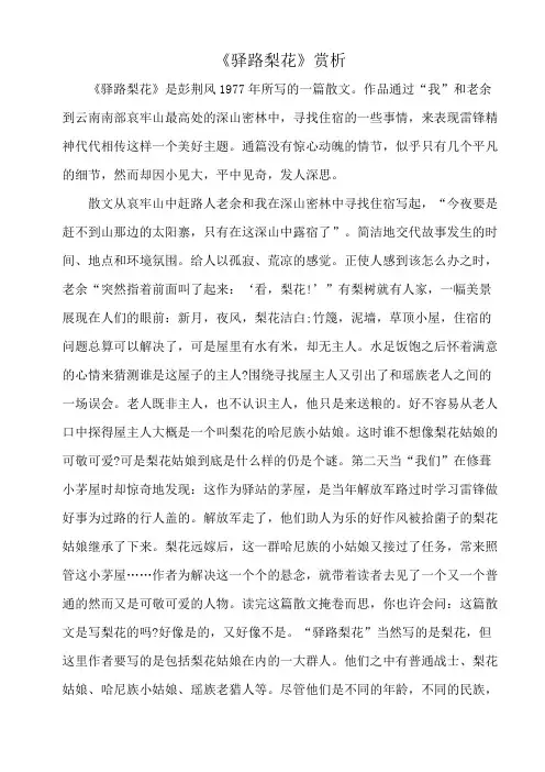 《驿路梨花》赏析