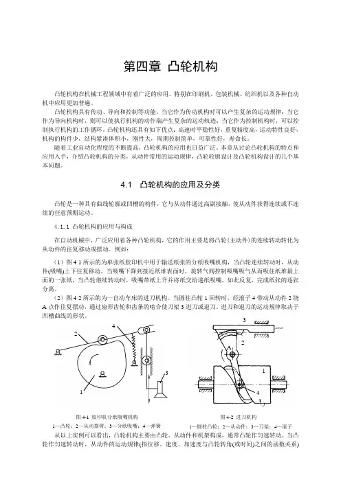 机械设计基础-凸轮机构要点