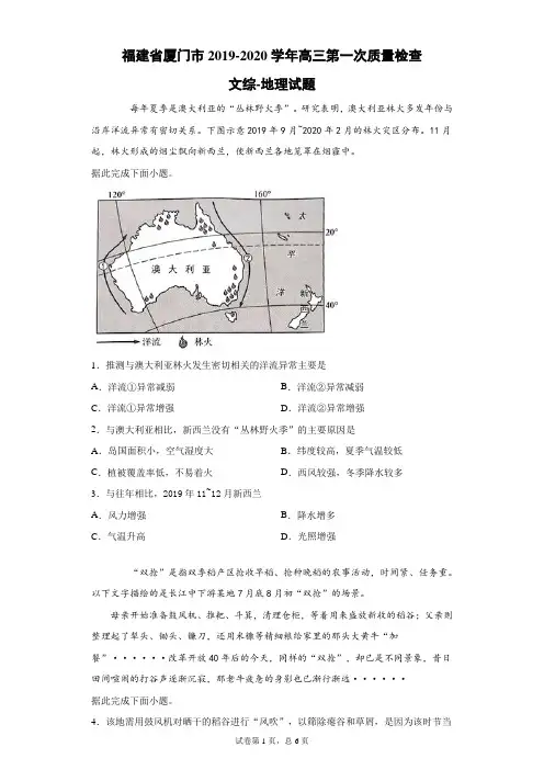 福建省厦门市2019-2020学年高三第一次质量检查文综地理试题(带答案解析)