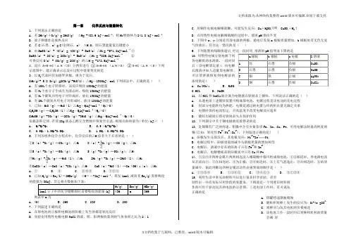 鲁科版化学反应原理第一章复习题