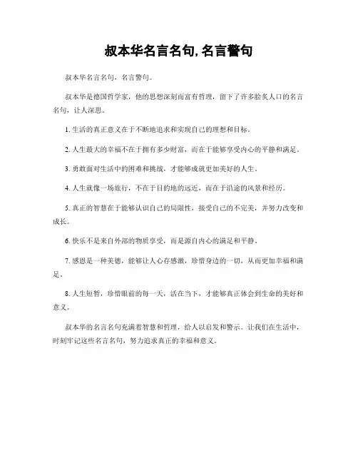 叔本华名言名句,名言警句