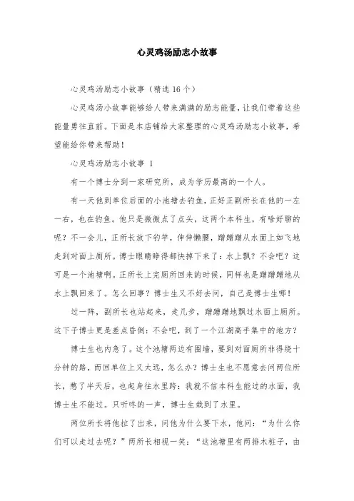 心灵鸡汤励志小故事