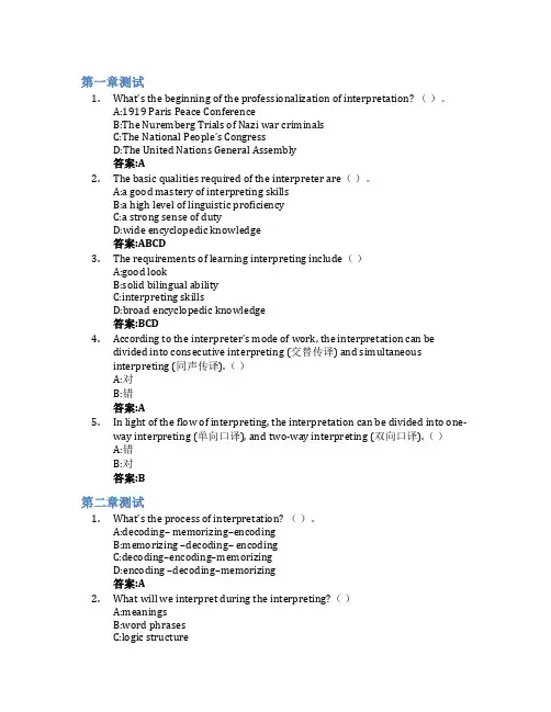 商务英语口译智慧树知到答案章节测试2023年武汉城市职业学院