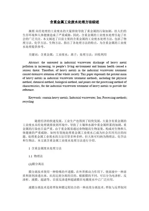 含重金属工业废水处理方法综述