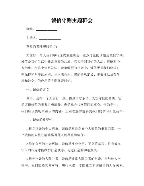 诚信守则主题班会