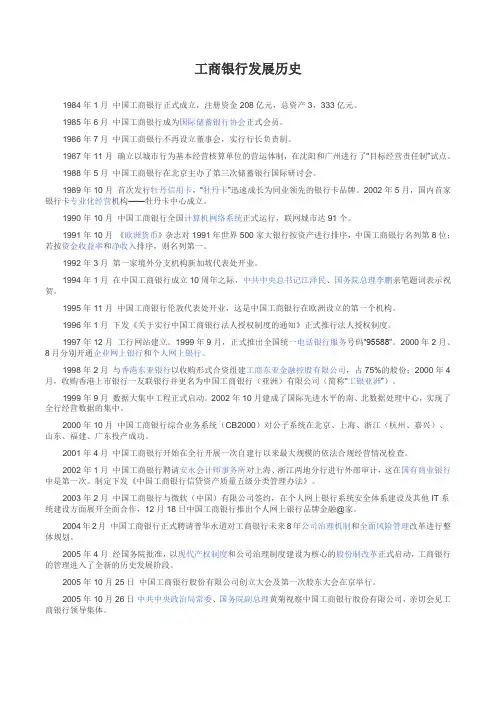 工商银行发展历史