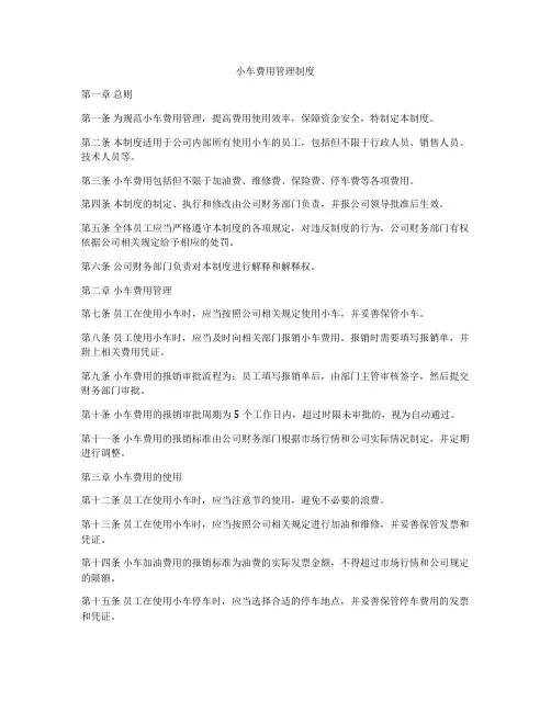 小车费用管理制度