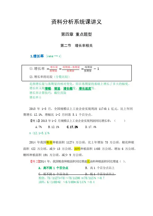 资料分析系统课讲义-第四章-重点题型(第二节-增长率相关内容)