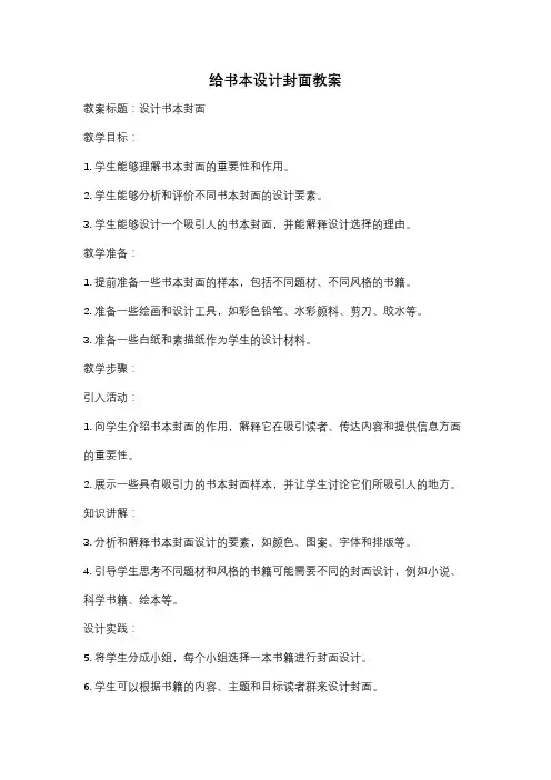 给书本设计封面教案