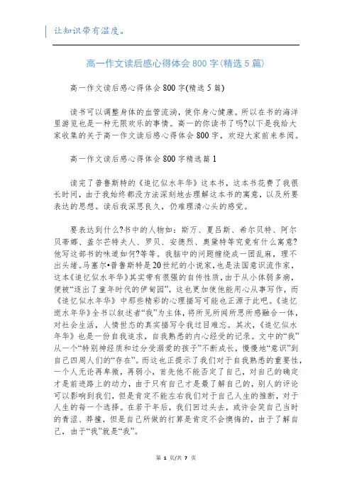高一作文读后感心得体会800字(精选5篇)
